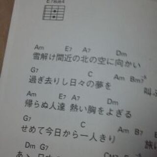 （値下げしました）演歌歌詞集：ギター弾き語り、（値下げしました）未使用品です。大きな歌詞とコードネーム付きの画像