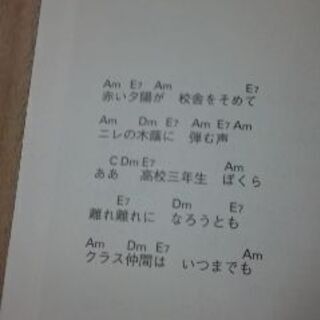 （値下げしました）演歌歌詞集：ギター弾き語り、（値下げしました）未使用品です。大きな歌詞とコードネーム付きの画像