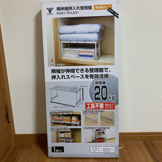 横伸縮押入れ整理棚