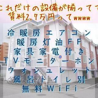 フル設備激安賃貸