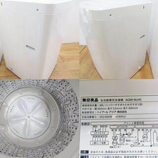 京都市内方面配達無料】無印良品 単身用4.5kg 洗濯機 白 ホワイト