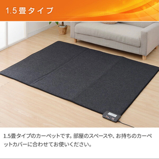 YAMAZEN 山善　ホットカーペット 1.5畳