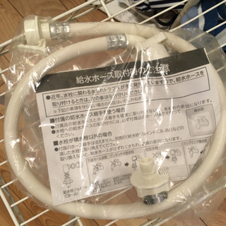 洗濯機の給水ホース