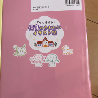 保育士 壁面、イラスト本、発表会の画像