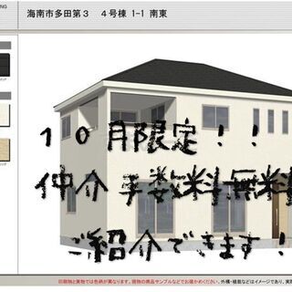 🏠海南市多田新築分譲開始🏠耐震等級３取得物件♪♪☆住宅性能評価取...