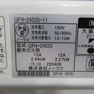 JKN3125/ガスファンヒーター/暖房器具/～9畳まで/都市ガス用/ノーリツ/NORITZ/GFH-2403S/美品/良品/中古品/の画像