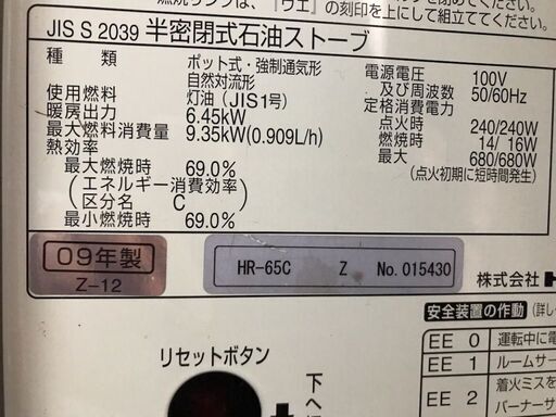 TOYOTOMI トヨトミ　煙突式ストーブ　HR-65C　2009年式　半密閉式石油ストーブ