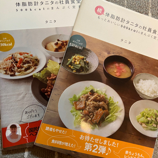 タニタの料理本 2冊セット＆もち麦、カロリー本 セット