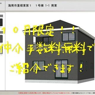 🏠海南市重根東新築分譲開始🏠全４区画💁‍♂️☆オール電化住宅！☆...