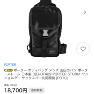 値下げ！新品未使用>> PORTER SAC’S Bar ボディバッグの画像