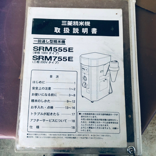 精米機　1回通しタイプ　100vの画像