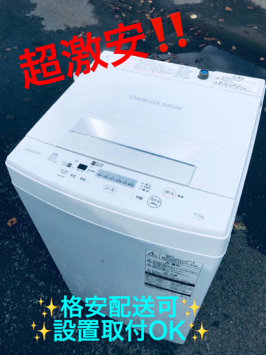 ET1465番⭐ TOSHIBA電気洗濯機⭐️ 2018年式