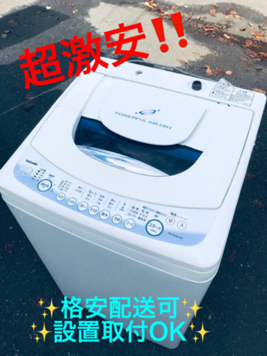 ET1471番⭐ TOSHIBA電気洗濯機⭐️