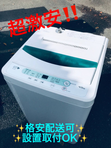 ET1473番⭐️ヤマダ電機洗濯機⭐️