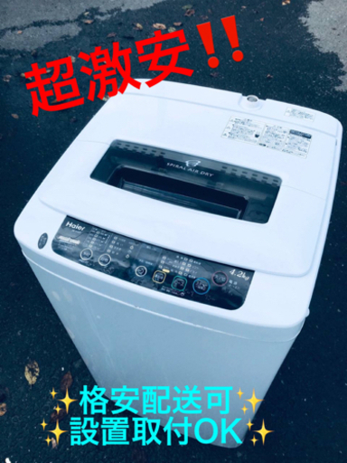 ET1474番⭐️ 本日の大特価商品‼️ハイアール電気洗濯機⭐️