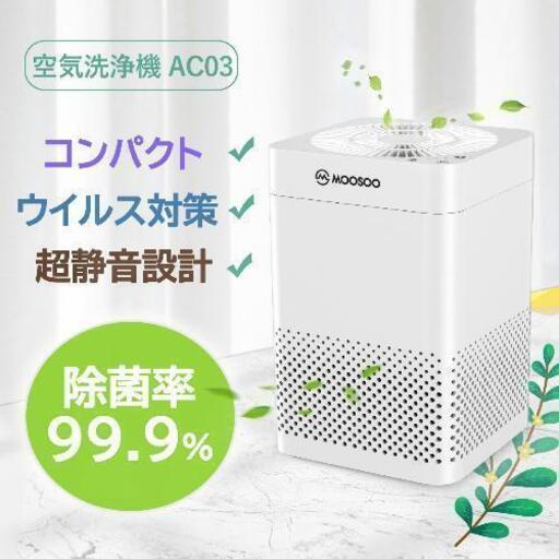 新品　複数在庫　空気清浄機 小型 静音 除菌 脱臭　お手入れ簡単 PM2.5 微粒子99.97%除去可 10畳 コンパクト 省エネ hepa フィルター ウイルス対策 花粉対策 タバコ ペット臭 コロナウイルス対策 MOOSOO