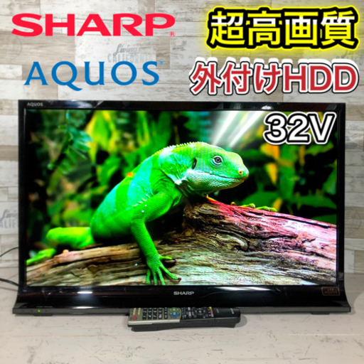 【すぐ見れるセット‼️】SHARP AQUOS 液晶テレビ 32型✨ 外付けHDD⭕️ お洒落デザイン⭐️ 配送無料