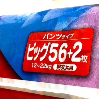 マミーポコビッグ×58枚（パンツタイプ）の画像