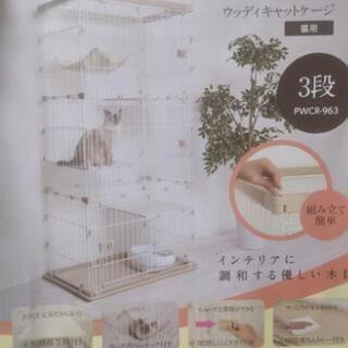 キャットケージ 家電の中古が安い！激安で譲ります・無料であげます｜ジモティー