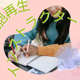 一緒に学ぼう！細胞再生インストラクター✨～for北海道