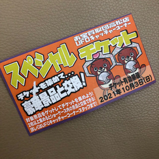 【無料】お宝買取団高松店 スペシャルチケットの画像