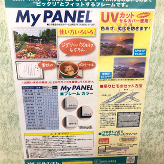 【未開封】マイパネル　パズルのフレーム　ポスターフレームの画像
