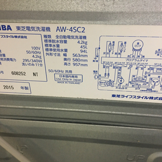 東芝　洗濯機4.2kg 【配送設置　無料】の画像
