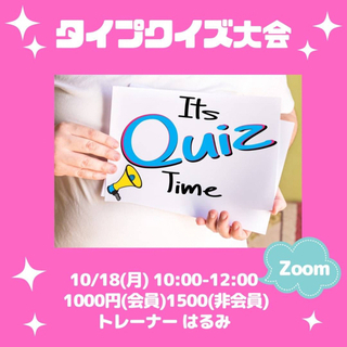 【⭕️❌タイプクイズ大会❌⭕️】