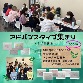 アドバンスタイプ集まり〜タイプ研究所〜