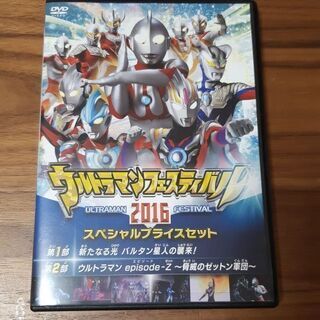 ウルトラマン 本/CD/DVDの中古が安い!激安で譲ります・無料で ウルトラマン 本/CD/DVDの中古が安い!激安で譲ります・無料で