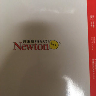 雑誌 ニュートン🤔📖の画像
