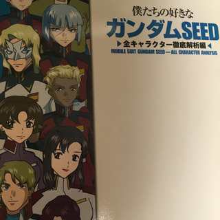 映画化　人気アニメ　ガンダムSEED📖の画像