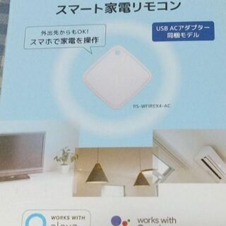 美品 スマート家電リモコン·͜·ラトックシステム