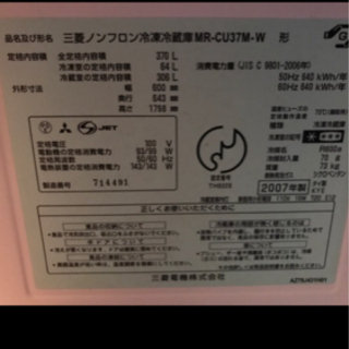 【本日受取希望】MITSUBISHI冷蔵庫の画像