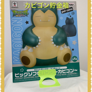 ◆お取引御礼◆ポケモン　ビッグソフビバンク　カビゴン❣️