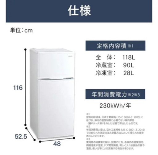 アイリスオーヤマ　ノンフロン冷凍冷蔵庫　2021年製