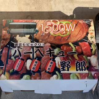 【終了しました】未使用品 バーベキュー太郎　