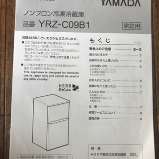 ノンフロン冷凍冷蔵庫　90Lの画像