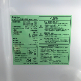 ノンフロン冷凍冷蔵庫　90Lの画像