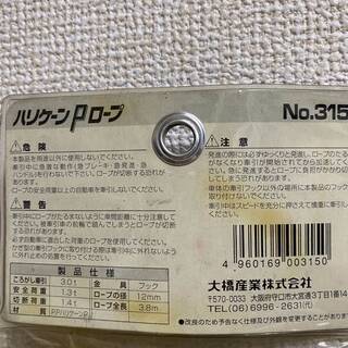 牽引ロープ　ハリケーンPロープ　No.315　大橋産業の画像