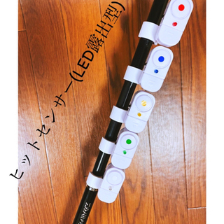LEDヒットセンサー　値下げ中