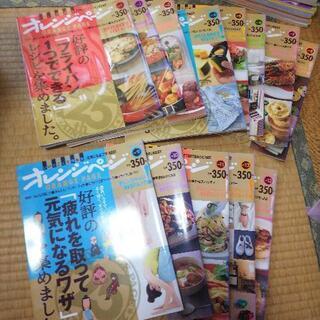 (やり取り中)オレンジページ特別号 13冊プラスおまけ一冊 【1...