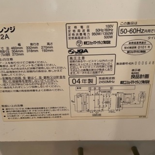 無印良品　電子レンジの画像