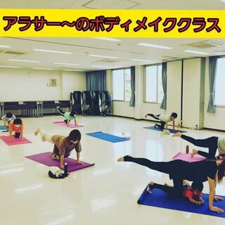 【アラサーからのボディメイククラス】