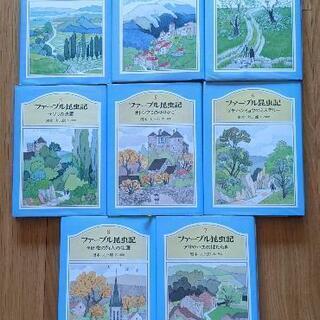 ファーブル昆虫記　全８巻セット
