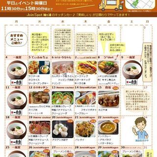 袖ヶ浦団地キッチンカー10月のメニュー公開！出店者も募集中！！