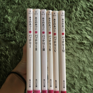 バッテリー全6巻　セットで