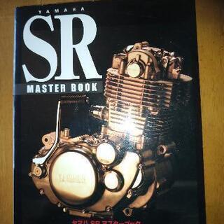 YAMAHA SR バイクメンテナンスブック