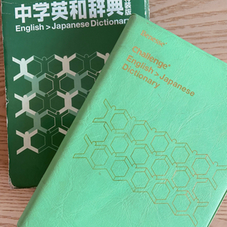 チャレンジ🍀中学英和辞典🍀 Benesse