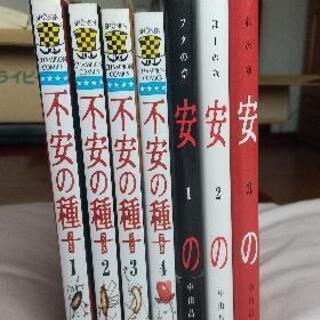 漫画  不安の種、不安の種＋  セット 計７冊 
